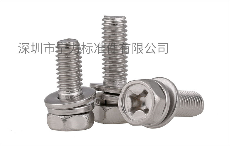 GB9074.13外六角內十字組合螺絲